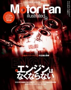 【無料で読める】Motor Fan illustrated Vol.190