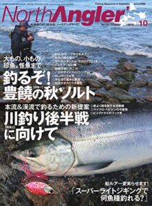 【無料で読める】North Angler’s（ノースアングラーズ） 2018年10月号 (2018-09-07) [雑誌]