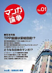 【無料で読める】マンガ論争SP 01 (オーシャンブックス)