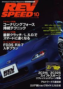 REV SPEED (レブスピード) 2016年 10月号 [雑誌]