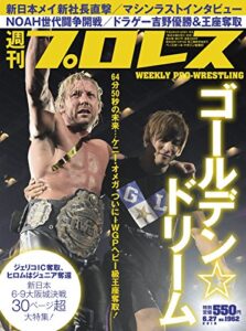 【無料で読める】週刊プロレス 2018年 06/27号 No.1962 [雑誌]