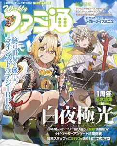 【無料で読める】週刊ファミ通 2022年6月23日号 No.1749 [雑誌]