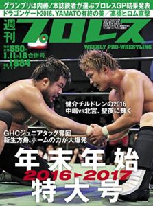 【無料で読める】週刊プロレス 2017年 01/18号 No.1884 [雑誌]