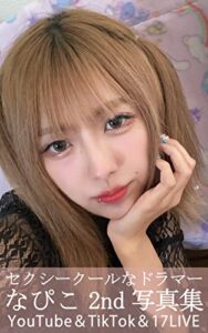 なぴこ（24歳秋田県出身O型）セクシークールなドラマー（日本人女性）素人モデル写真館 Vol.9: YouTuber＆TikToker＆17LIVE見てね
