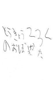 【無料で読める】東京23区の覚え方: 覚え方シリーズ第３弾