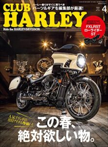 【無料で読める】CLUB HARLEY （クラブハーレー）2022年4月号 Vo.261（この春、絶対欲しい物）［雑誌］