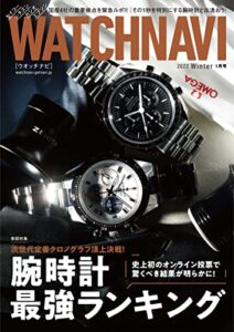 【無料で読める】WATCH NAVI 1月号2022Winter [雑誌]
