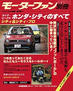 【無料で読める】ニューモデル速報 第10弾 ライヴ・ビークルホンダ・シティのすべて