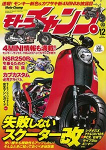 【無料で読める】モトチャンプ 2015年 12月号 [雑誌]