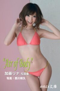 【無料で読める】Atr of Body 加藤リナ写真集 Fine Girl