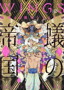 【無料で読める】ウィングス 2022年10月号［期間限定］
