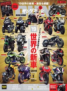 【無料で読める】ヤングマシン2019年1月号 [雑誌]