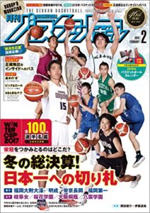 【無料で読める】月刊バスケットボール 2018年 2月号 [雑誌]