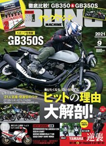 【無料で読める】ヤングマシン2021年9月号 [雑誌]