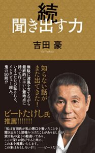 【無料で読める】続聞き出す力