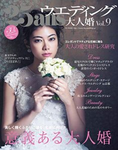 【無料で読める】25ans Wedding ヴァンサンカンウエディング 大人婚vol.9 (2016-05-07) [雑誌]