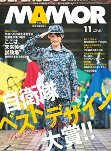 【無料で読める】MAMOR(マモル) 2015 年 11 月号 [雑誌] (デジタル雑誌)