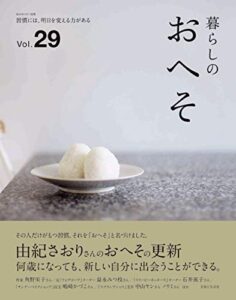 【無料で読める】暮らしのおへそ Vol.29 (私のカントリー別冊)