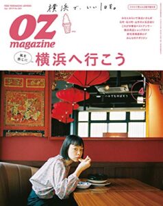 【無料で読める】OZmagazine (オズマガジン) 2019年 04月号 [雑誌]