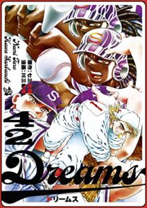 【無料で読める】Dreams 42巻