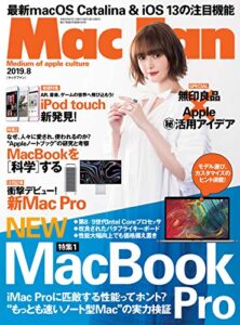 【無料で読める】Mac Fan 2019年8月号 [雑誌]