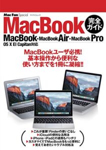 【無料で読める】Mac Fan Special MacBook完全ガイド MacBook・MacBook Air・MacBook Pro／OS X El Capitan対応