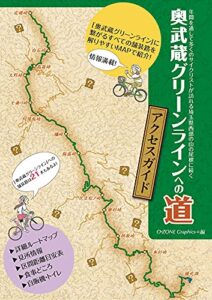 【無料で読める】奥武蔵グリーンラインへの道