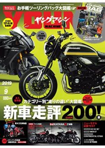 【無料で読める】ヤングマシン2019年9月号 [雑誌]