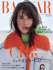 【無料で読める】Harper’s BAZAAR(ハーパーズ・バザー) 2018年11月号 (2018-09-20) [雑誌]
