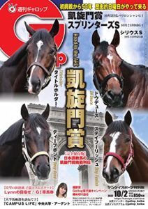 【無料で読める】週刊Gallop(ギャロップ) 2022年10月2日号 (2022-09-27) [雑誌]