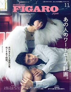 【無料で読める】フィガロジャポン（madame FIGARO japon）2022年11月号 特集：あの人のワードローブ計画。[雑誌]