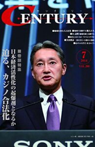 【無料で読める】月刊CENTURY(センチュリー)2014-7月号