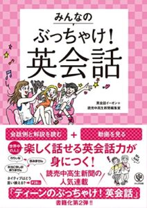 【無料で読める】みんなのぶっちゃけ！ 英会話