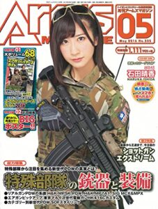 月刊アームズマガジン2016年5月号 [雑誌]