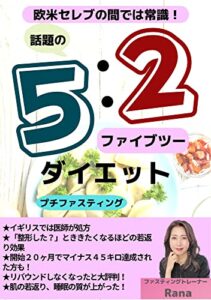 【無料で読める】欧米セレブの間では常識！話題の5：2ダイエット