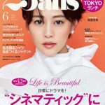 【無料で読める】25ans (ヴァンサンカン) 2022年6月号 (2022-04-27) [雑誌]