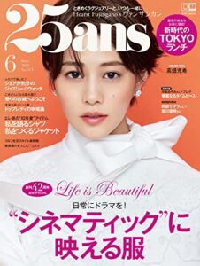 【無料で読める】25ans (ヴァンサンカン) 2022年6月号 (2022-04-27) [雑誌]