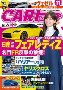 【無料で読める】CARトップ (カートップ) 2020年 11月号 [雑誌]