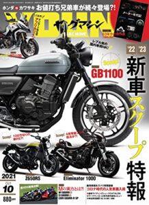【無料で読める】ヤングマシン2021年10月号 [雑誌]