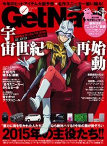【無料で読める】GetNavi2015年4月号[雑誌]