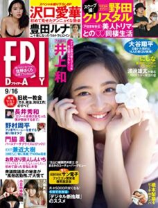 【無料で読める】ＦＲＩＤＡＹ (フライデー)２０２２年９月１６日号 [雑誌] FRIDAY