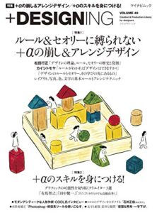 【無料で読める】+DESIGNING VOLUME 49