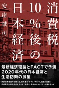 【無料で読める】消費税10%後の日本経済