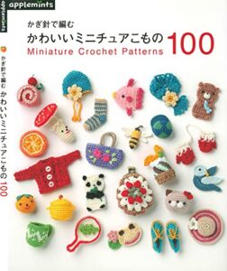 【無料で読める】かぎ針で編むかわいいミニチュアこもの１００