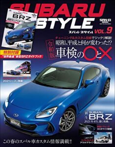 【無料で読める】自動車誌MOOK SUBARU Style Vol.9