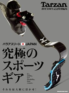Tarzan特別編集パラアスリートJAPAN究極のスポーツギア