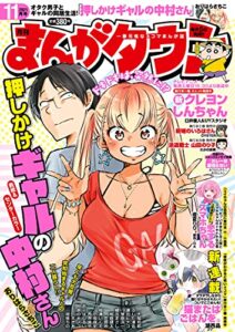 【無料で読める】月刊まんがタウン 2021年11月号