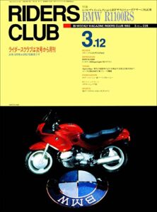 【無料で読める】RIDERS CLUB （ライダースクラブ）1993年3月12日号 No.228［雑誌］
