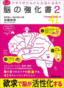 【無料で読める】アタマがどんどん元気になる！！もっと脳の強化書2