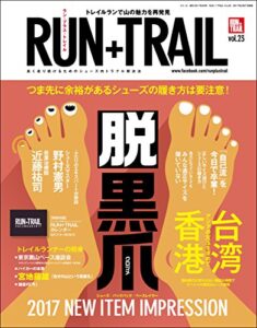 【無料で読める】RUN+TRAIL (ラントレイル) Vol.23 2017年 4月号 [雑誌]